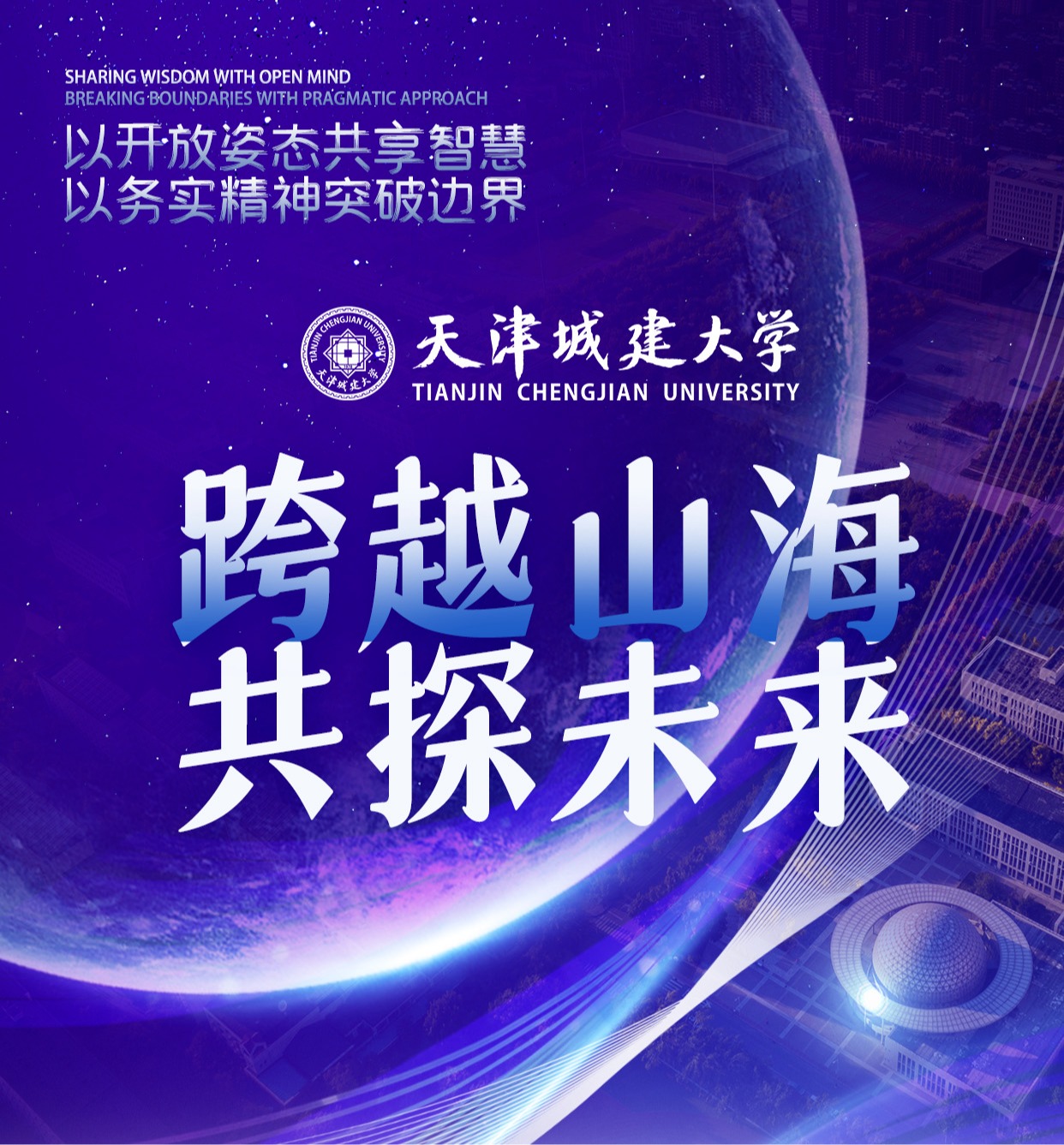 天城大國際工程學院師生代表應大使館邀請出席波蘭“構建協同與開放”論壇
